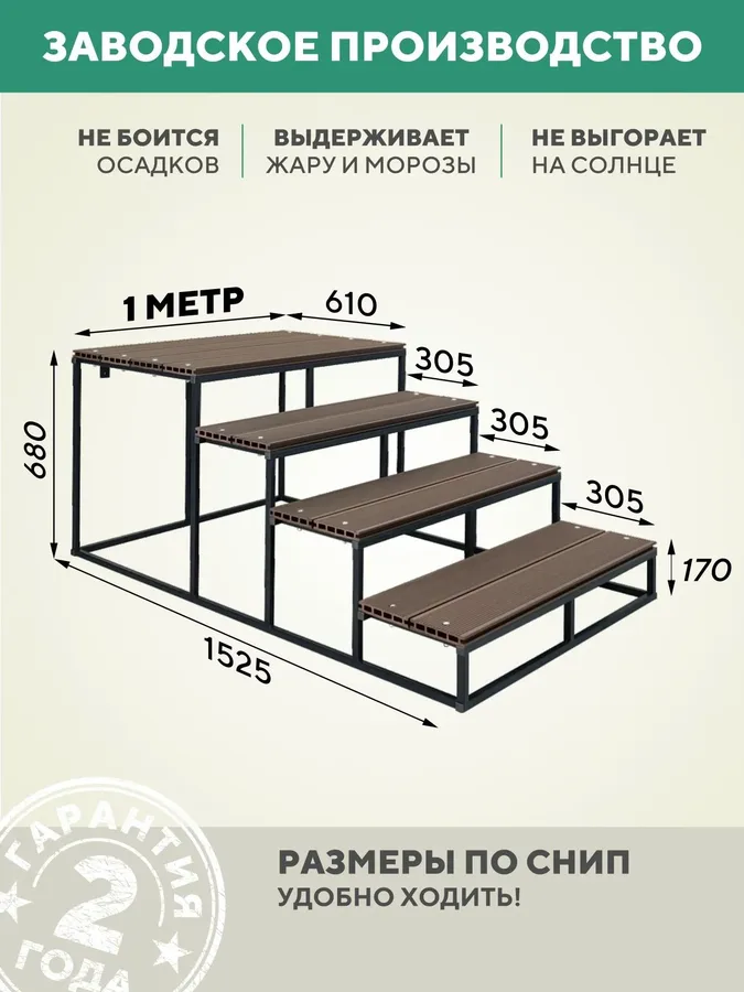 Металлическое крыльцо 1000 мм ДПК Венге с четырьмя ступенями