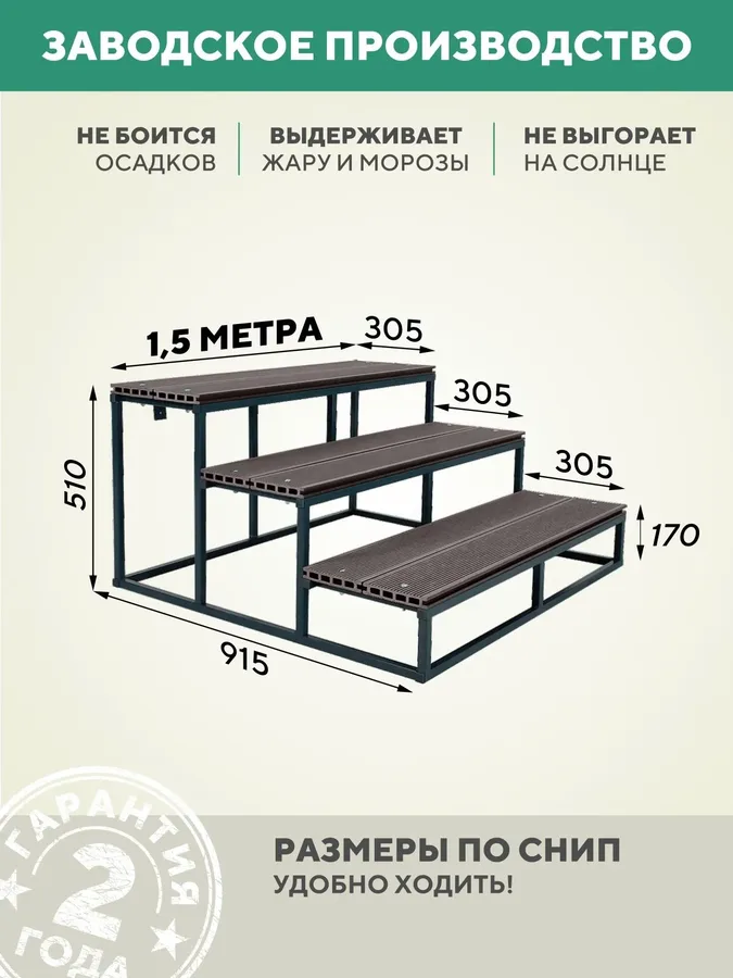 Лестница для крыльца 3 ступени 1500 мм ДПК Венге