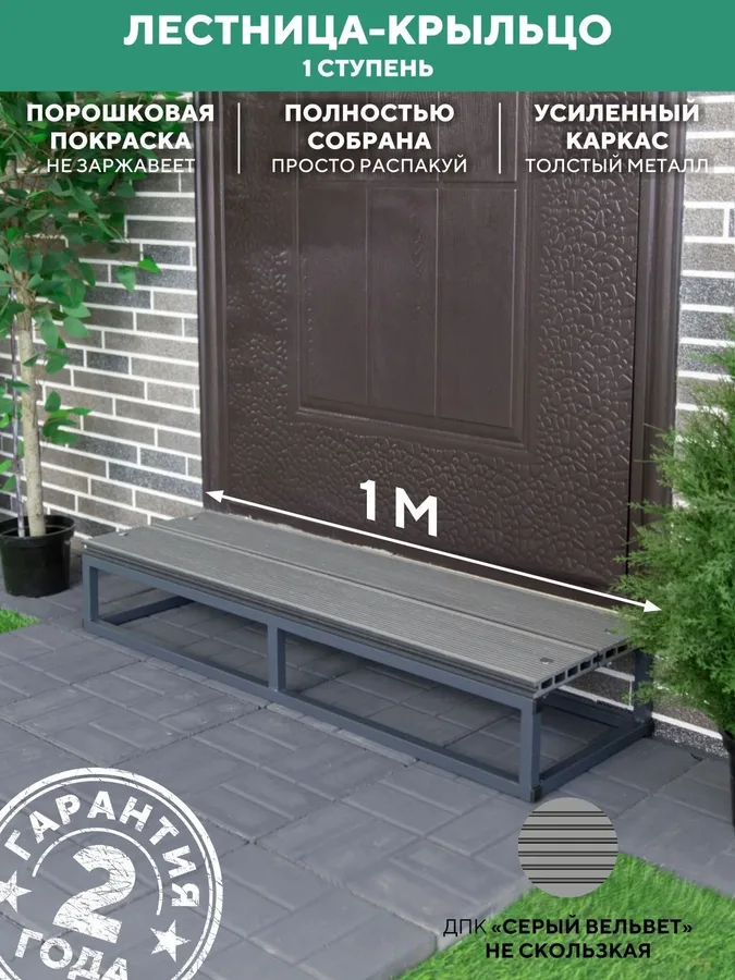 Ступенька для крыльца металлическая 1000 мм ДПК Серый купить
