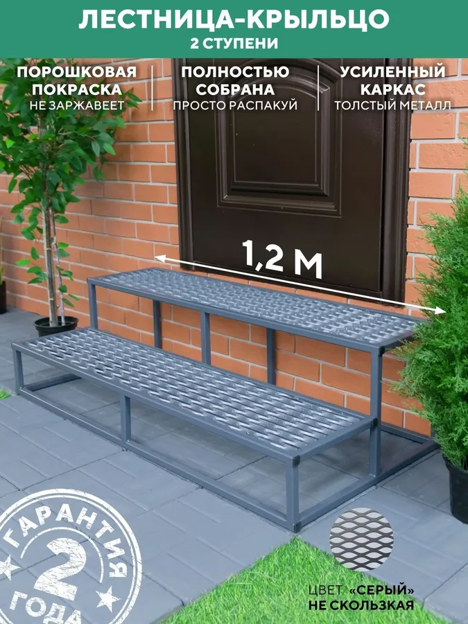 крыльцо к дому, ступени для крыльца, лестница крыльцо, лестница для крыльца, крыльцо 2 ступени 1200 мм ПВЛ серый