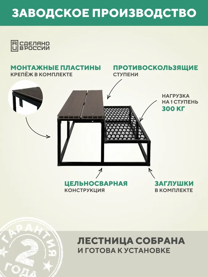 Лестница для крыльца 2 ступени 800 мм ДПК Венге для крыльца к дому