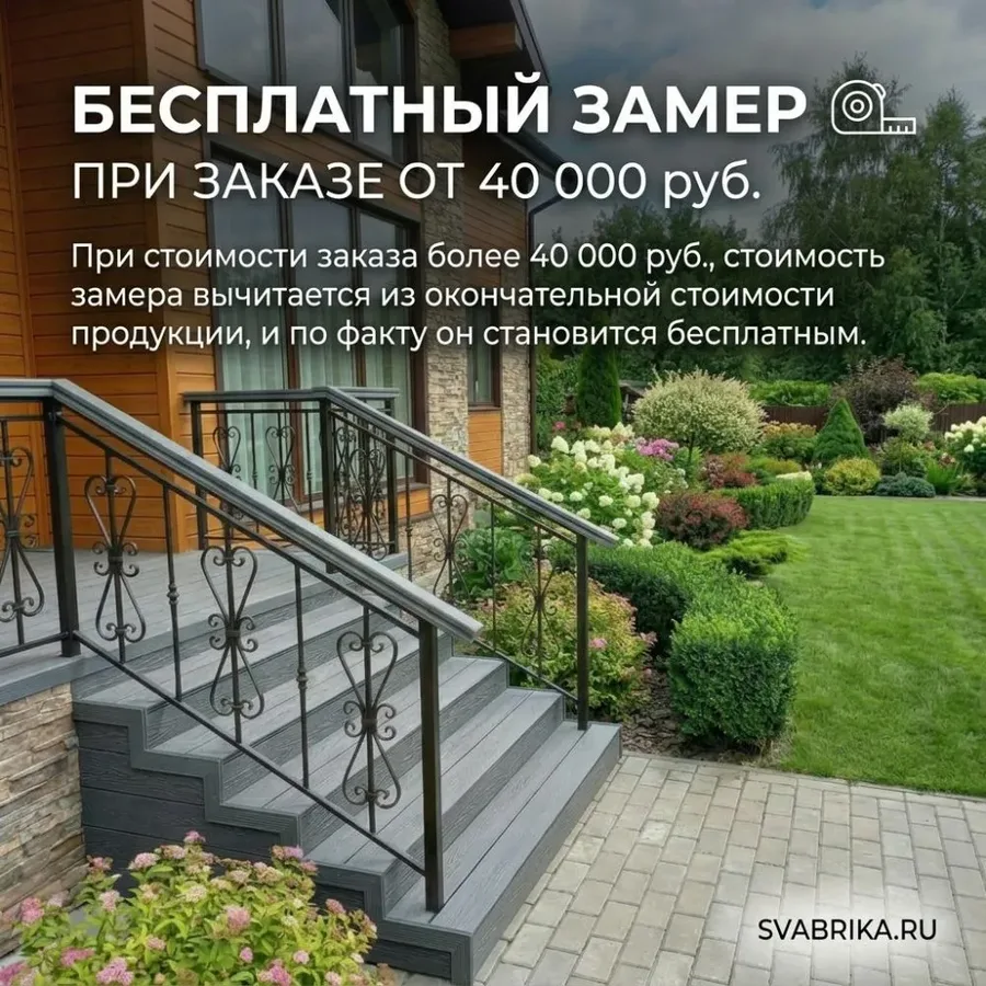 Бесплатный замер при заказе от 40 000 руб.