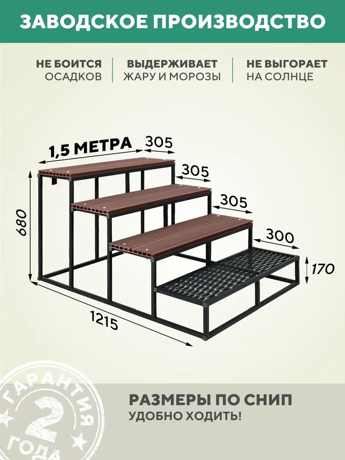 Металлическое крыльцо 1500 мм ДПК Венге с 4 ступенями для крыльца