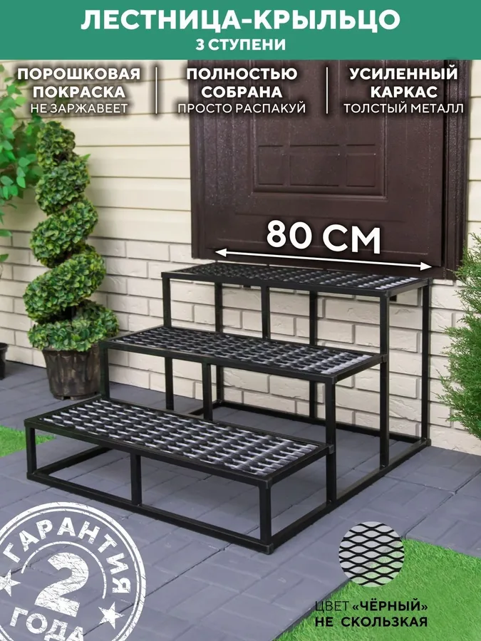 Крыльцо 3 ступени 800 мм ПВЛ черный купить