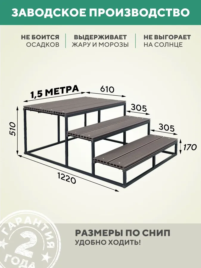 Детали лестницы крыльцо 3 ступени 1500 мм ДПК Венге