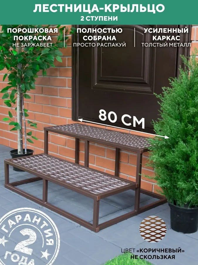 Крыльцо 2 ступени 800 мм ПВЛ шоколад купить