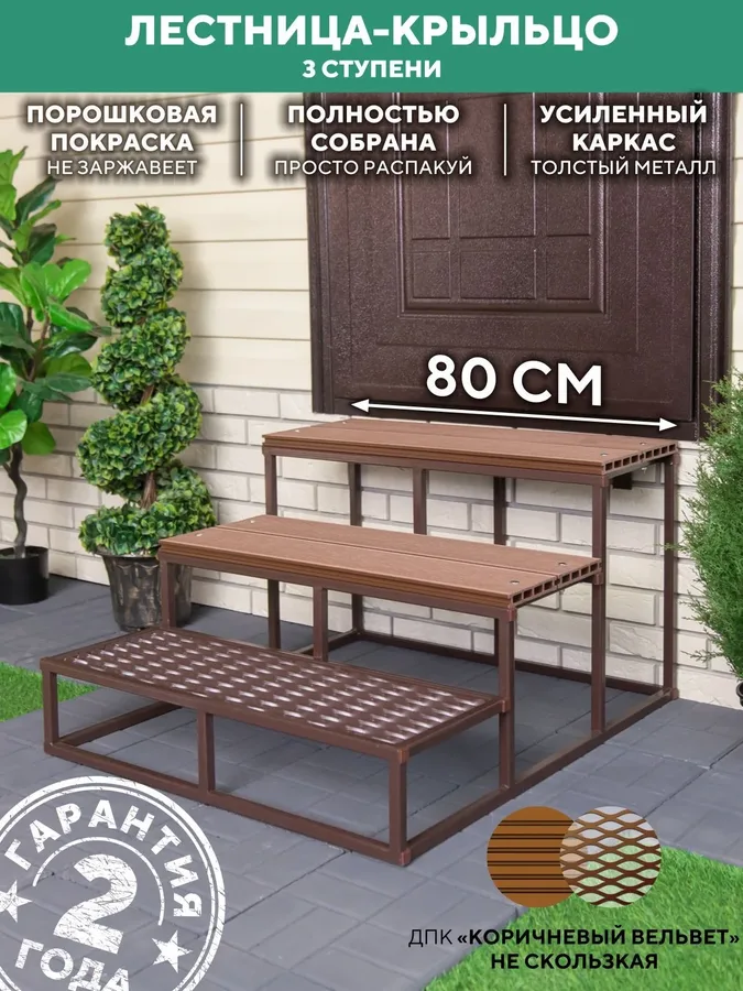 Лестница металлическая для крыльца 3 ступени 800 мм купить