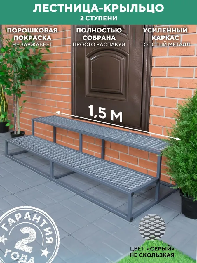 Крыльцо 2 ступени 1500 мм ПВЛ серый купить