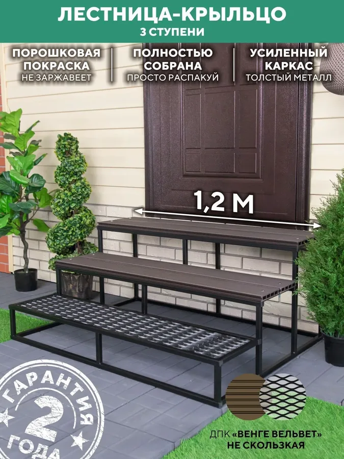 Крыльцо 3 ступени 1200 мм ДПК Венге купить