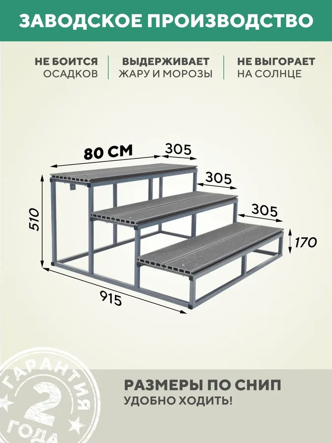 Лестница для крыльца 3 ступени 800 мм ДПК Серый с противоскользящими ступенями