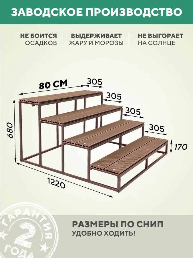 Лестница крыльцо 4 ступени 800 мм ДПК Шоколад