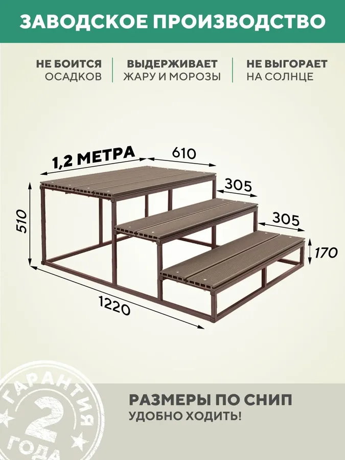 Крыльцо 3 ступени 1200 мм ДПК Шоколад лестница для крыльца