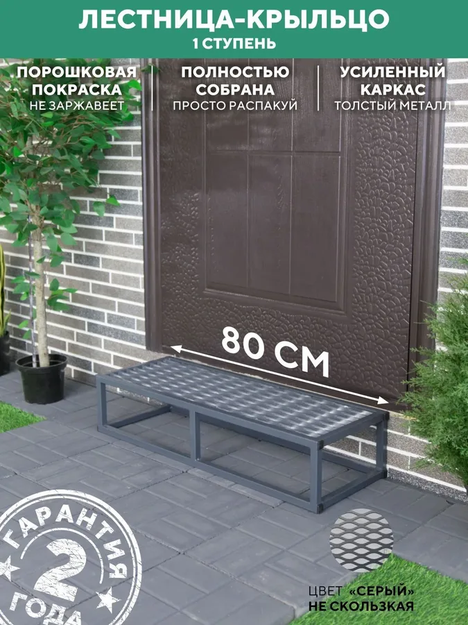 Ступень для крыльца 800 мм ПВЛ серый купить
