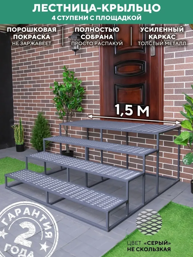 Лестница для крыльца 1500 мм ПВЛ серый купить