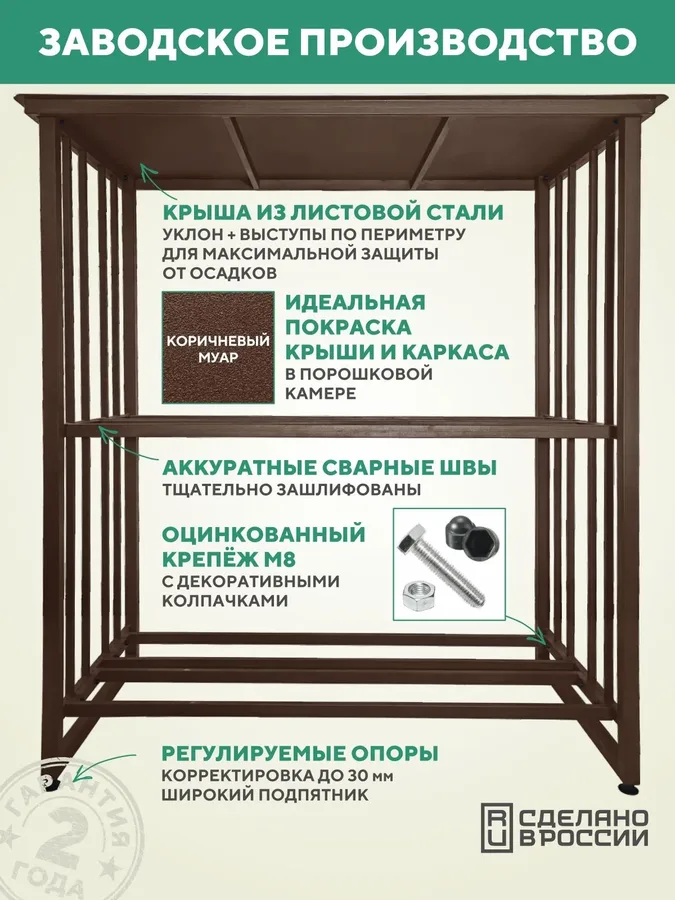 Дровница уличная металлическая, 1500х800х2000, коричневая
