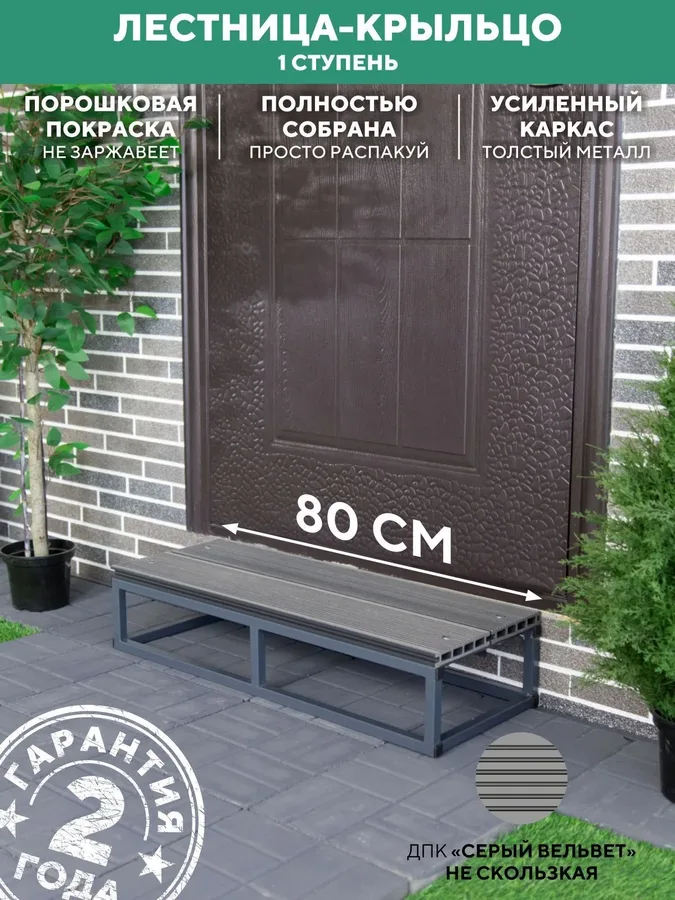 Ступень для крыльца 800 мм ДПК Серый купить