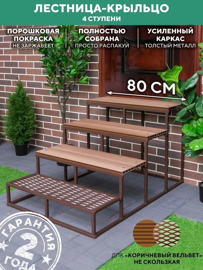 Металлическое крыльцо 800 мм ДПК Шоколад купить
