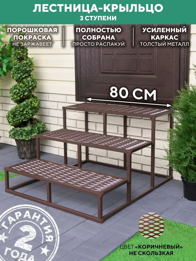 Лестница металлическая для крыльца 3 ступени 800 мм купить
