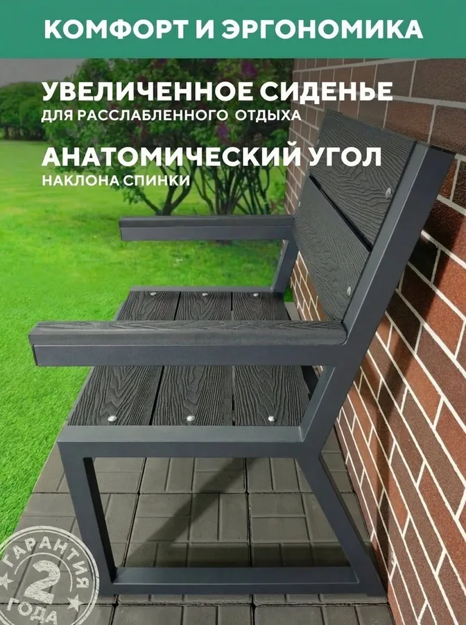 Кресло садовое уличное металлическое из ДПК, 66х46х95 см.
