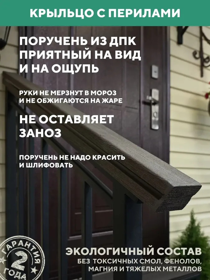 Крыльцо к дому 3 ступени с перилами слева, уличное, приставное