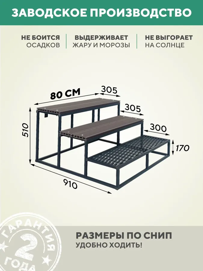 Лестница крыльцо 3 ступени 800 мм ДПК Венге детали конструкции