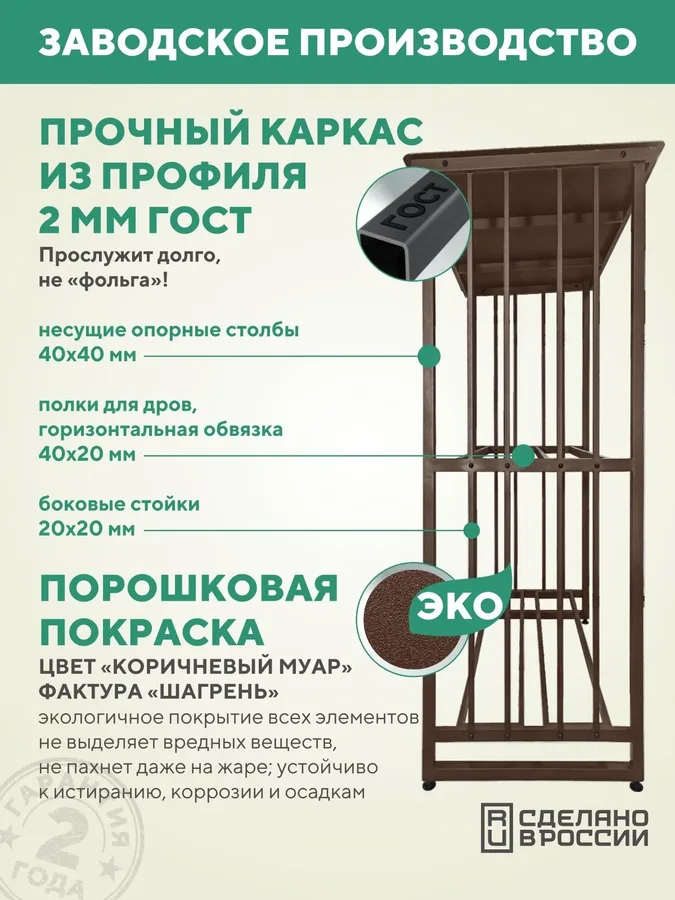 Дровница уличная металлическая, 1500х800х2000, коричневая