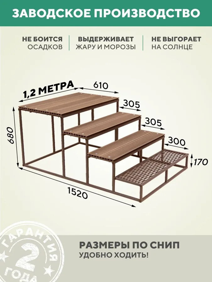 Металлическое крыльцо 1200 мм ДПК Венге ДПК+ПВЛ