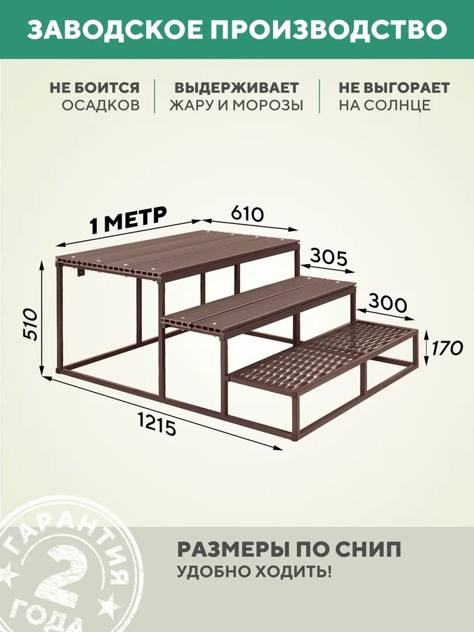Лестница для крыльца металлическая 3 ступени 1000 мм ДПК Шоколад
