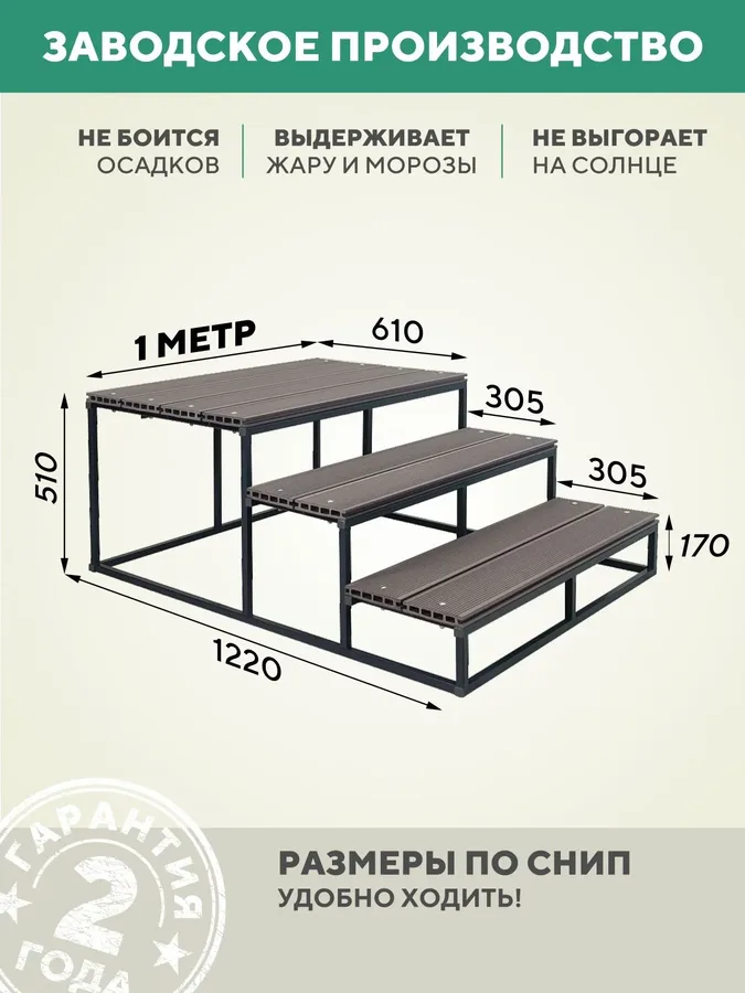 Крыльцо 3 ступени 1000 мм ДПК Венге лестница для крыльца
