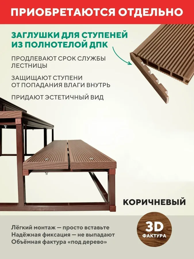 Ступенька для крыльца металлическая 800 мм ДПК Шоколад ступени для крыльца
