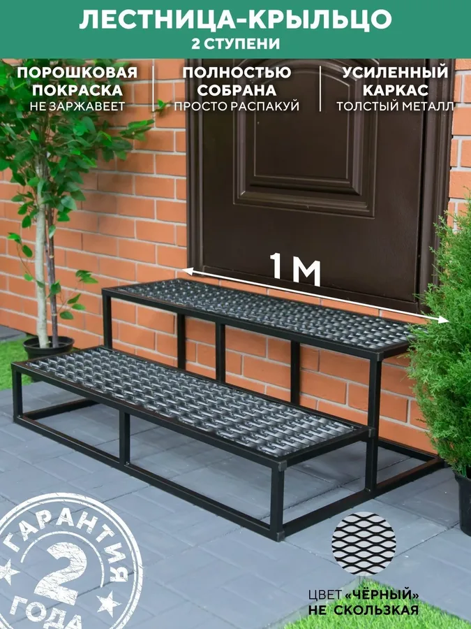 Лестница для крыльца 2 ступени 1000 мм ПВЛ черный купить
