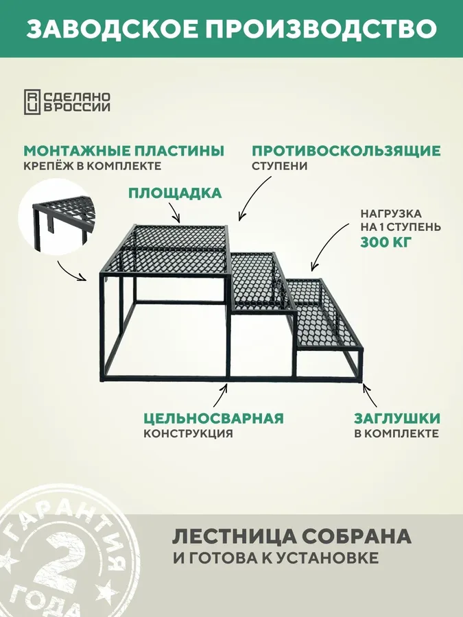 Лестница для крыльца металлическая 3 ступени 800 мм ПВЛ черный