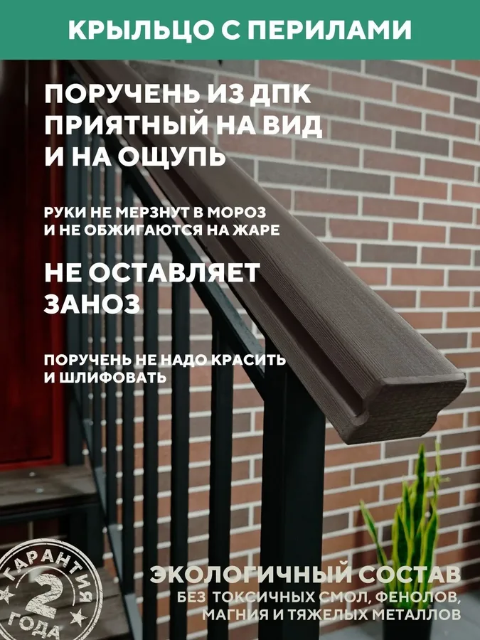 Крыльцо к дому c перилами 4 ступени, уличное, металлическое, из ДПК