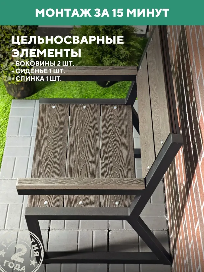 Кресло садовое уличное металлическое для дачи из ДПК, 66х46х95 см.
