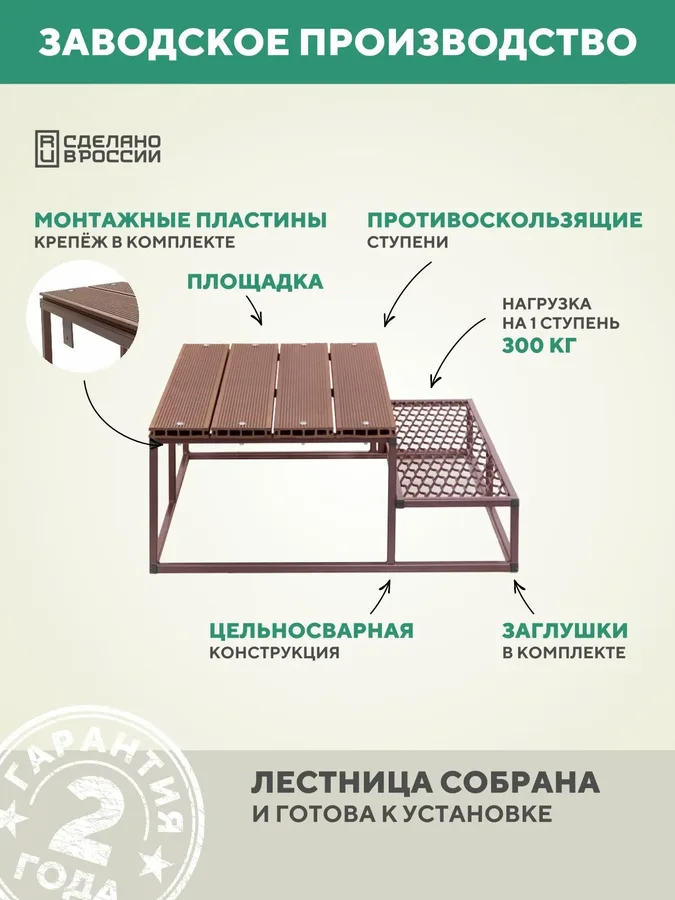 Лестница для крыльца 2 ступени 1500 мм ДПК Шоколад для крыльца к дому