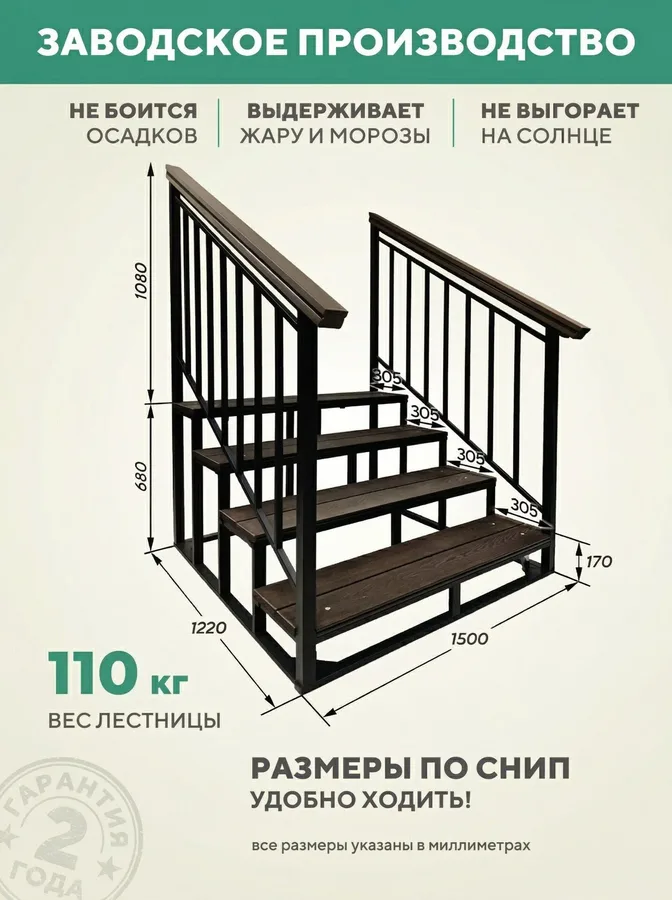Крыльцо к дому c перилами 4 ступени, уличное, из ДПК, 150 см.