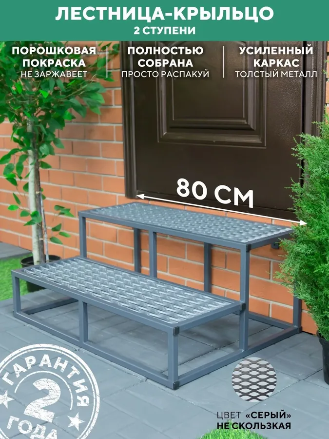 Лестница для крыльца 2 ступени 800 мм ПВЛ серый купить