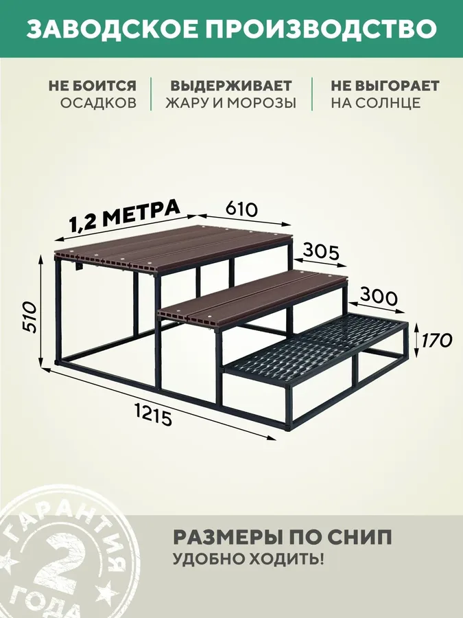 Крыльцо 3 ступени 1200 мм ДПК Венге лестница для крыльца