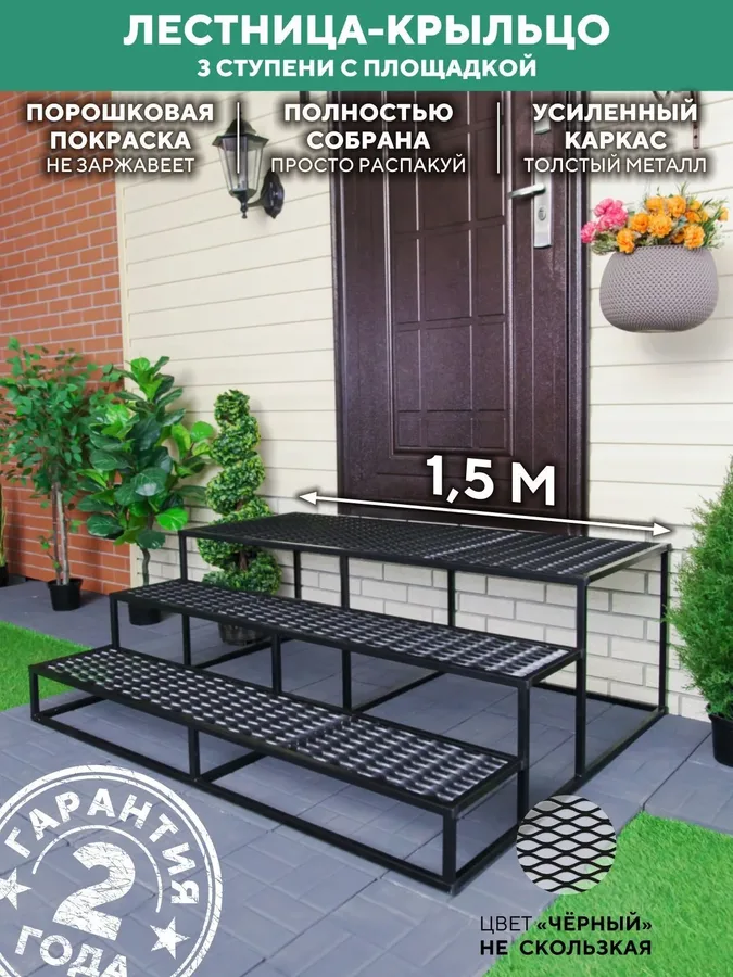 Лестница металлическая для крыльца 3 ступени 1500 мм купить
