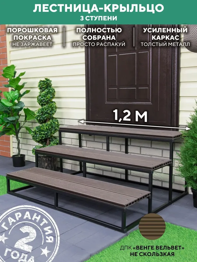 Крыльцо 3 ступени 1200 мм ДПК Венге купить