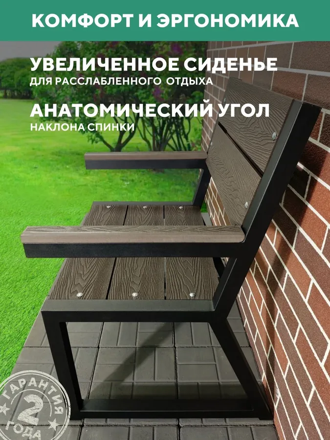 Кресло садовое уличное металлическое для дачи из ДПК, 66х46х95 см.