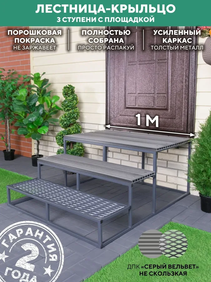 Лестница металлическая для крыльца 3 ступени 1000 мм купить