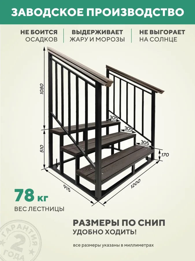 Крыльцо к дому с перилами 3 ступени, уличное, из ДПК, 120 см.