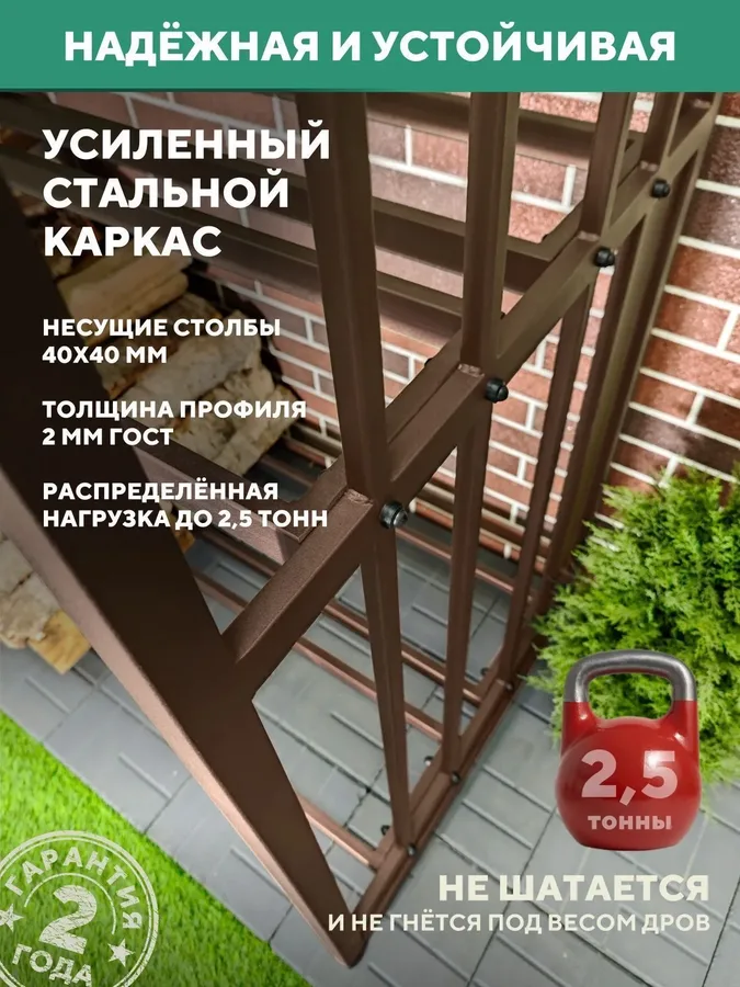 Дровница уличная металлическая, 1500х800х2000, коричневая