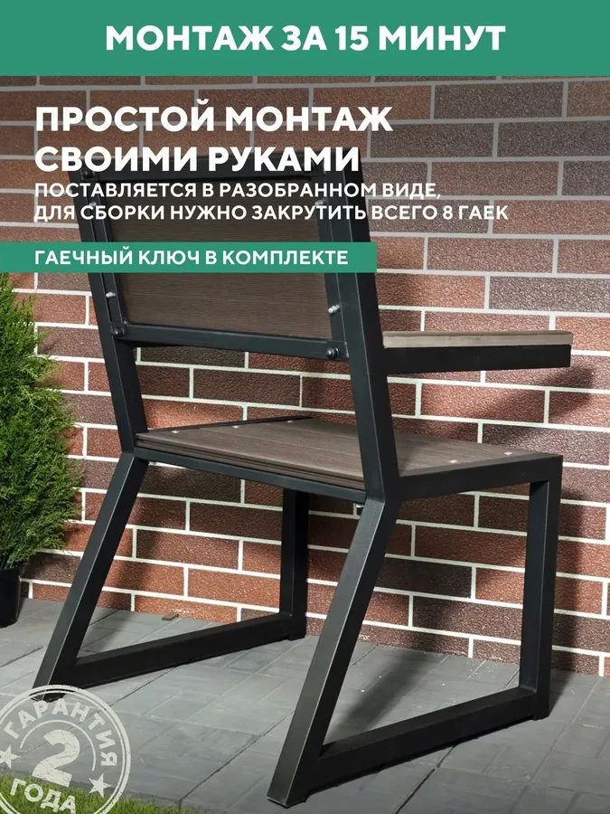 Кресло садовое уличное металлическое для дачи из ДПК, 66х46х95 см.