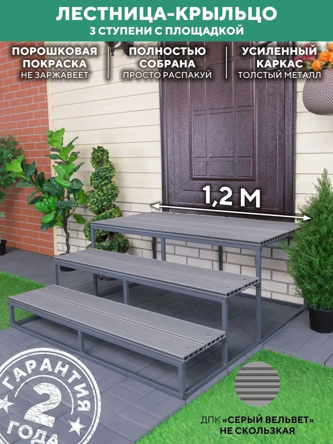 крыльцо к дому, ступени для крыльца, лестница крыльцо, лестница для крыльца, лестница металлическая для крыльца 3 ступени 1200 мм ДПК Серый