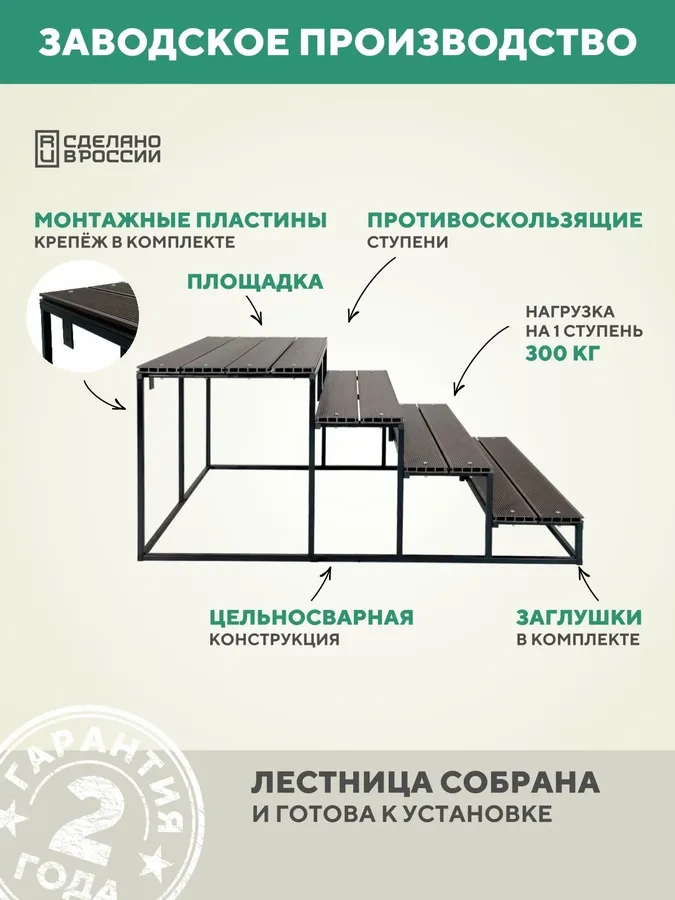 Металлическое крыльцо 800 мм ДПК Венге с 4 ступенями
