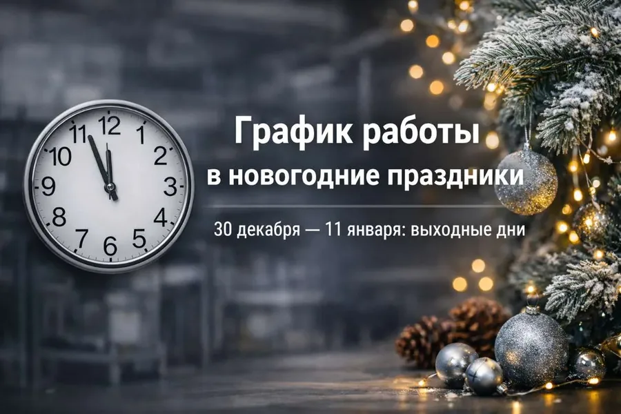 График работы в Новогодние праздники