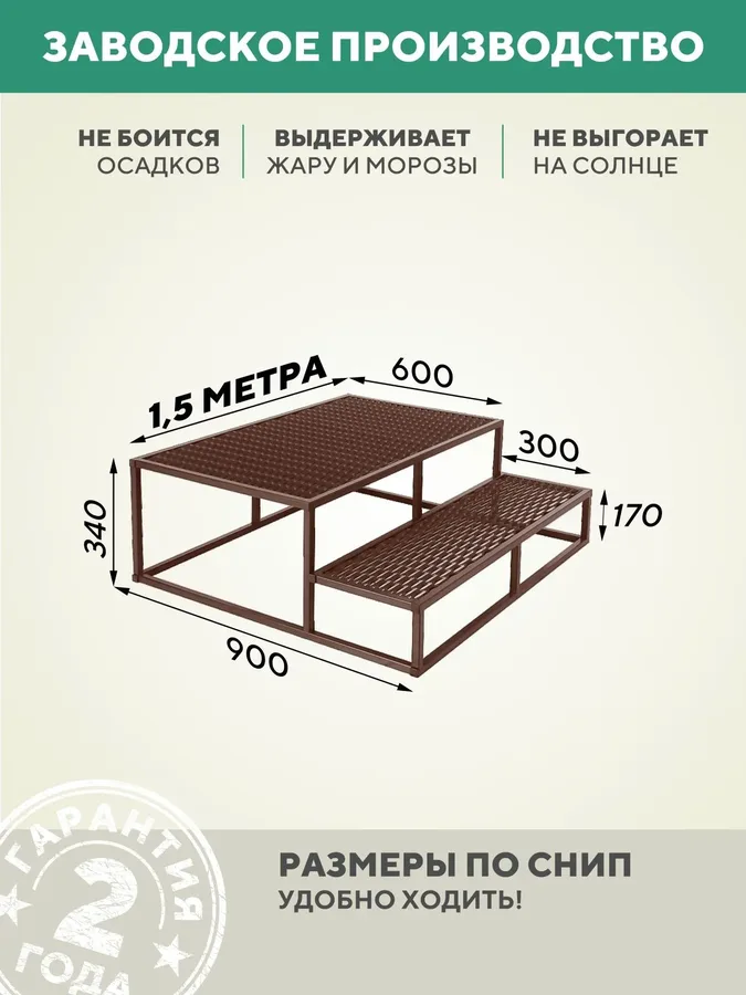 Лестница для крыльца 2 ступени 1500 мм из ПВЛ шоколад