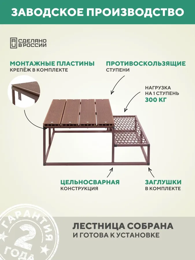 Крыльцо 2 ступени 800 мм ДПК Шоколад для дома